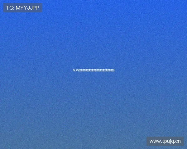 AOA娱乐与世界杯激情碰撞：明星互动助力足球盛事热潮