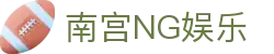 南宫NG娱乐 - (中国)鄂尔多斯南宫NG娱乐文化传媒公司欢迎您